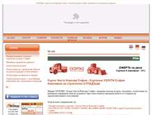 Tablet Screenshot of kyrti-chisti-izvozva-sofia.wm-bg.com